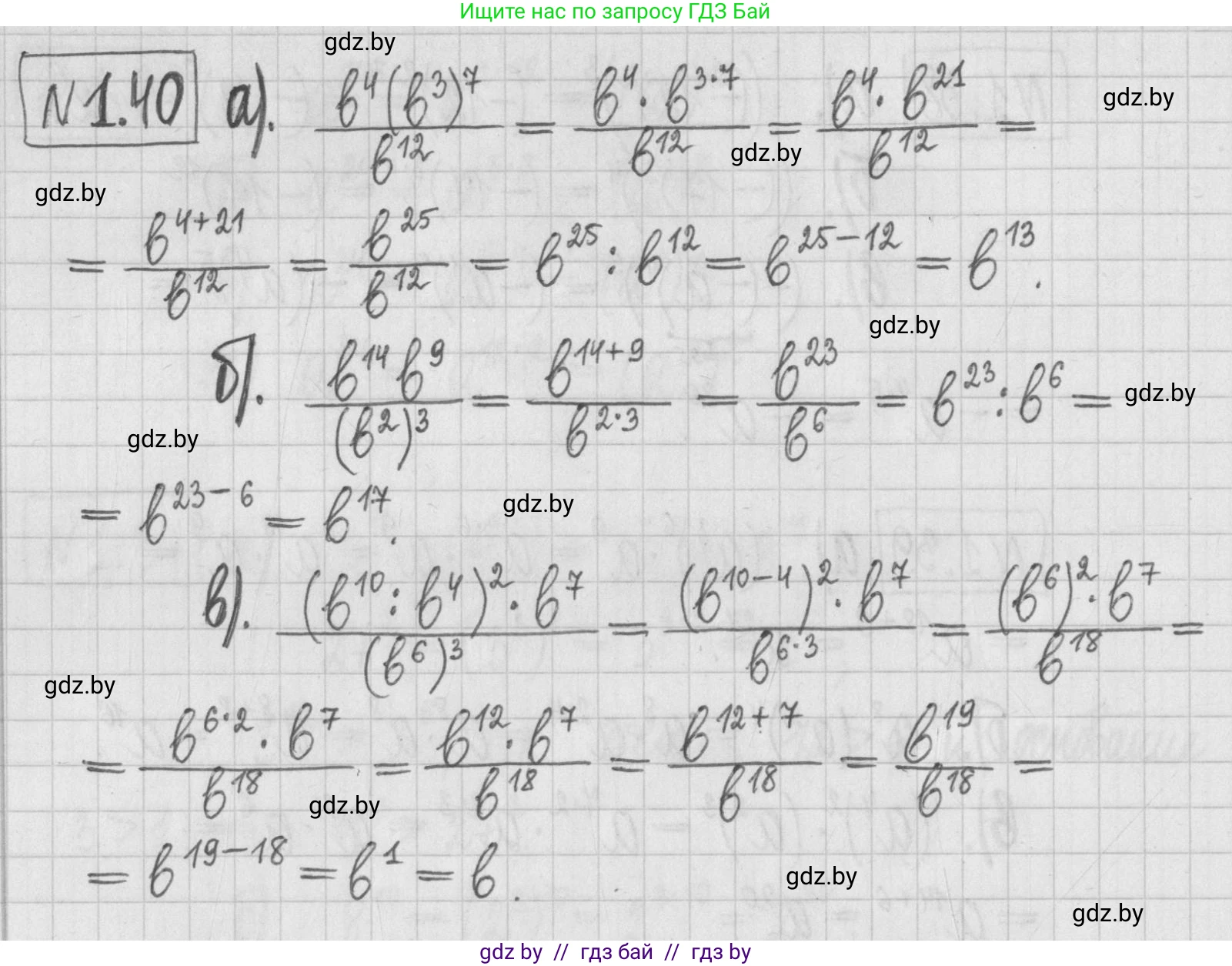Алгебра, 7 класс Учебник, авторы: Арефьева Ирина Глебовна, Пирютко Ольга Николаевна, издательство Народная асвета, Минск, 2022, зелёного цвета, страница 15, номер 1.40, Решение