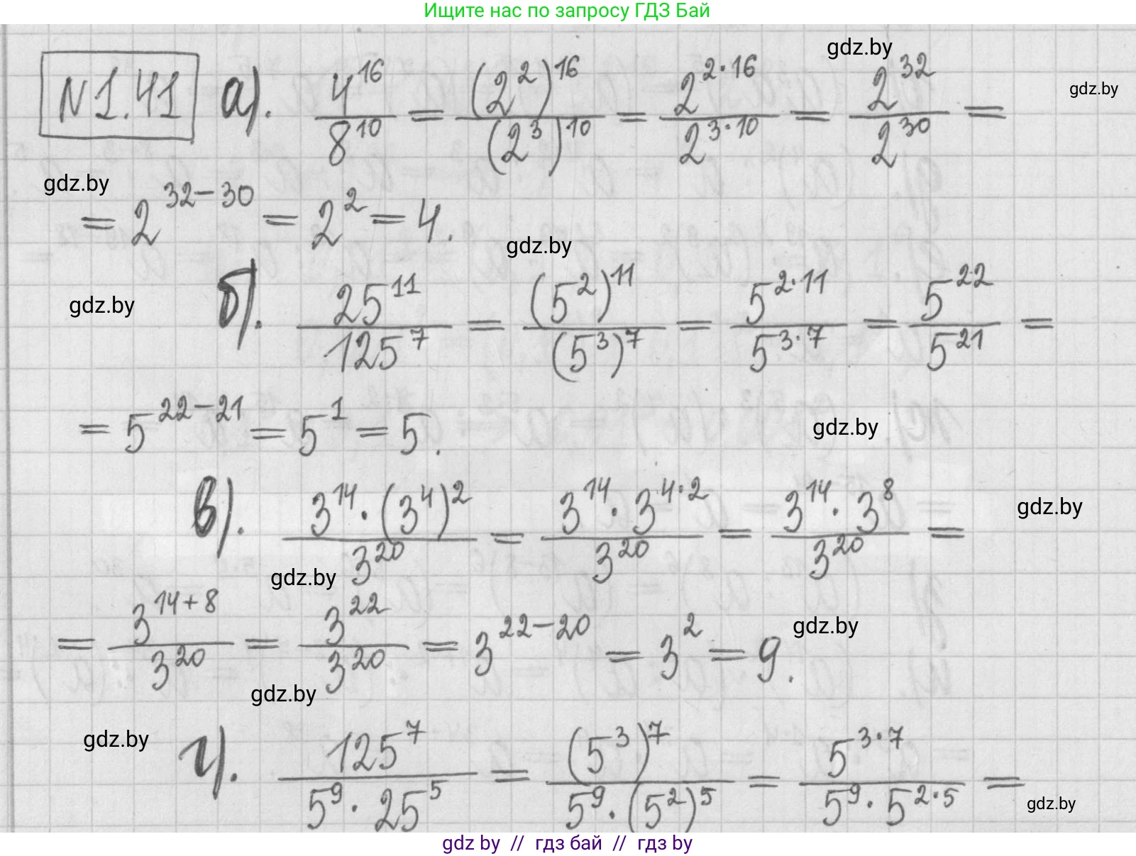 Алгебра, 7 класс Учебник, авторы: Арефьева Ирина Глебовна, Пирютко Ольга Николаевна, издательство Народная асвета, Минск, 2022, зелёного цвета, страница 15, номер 1.41, Решение