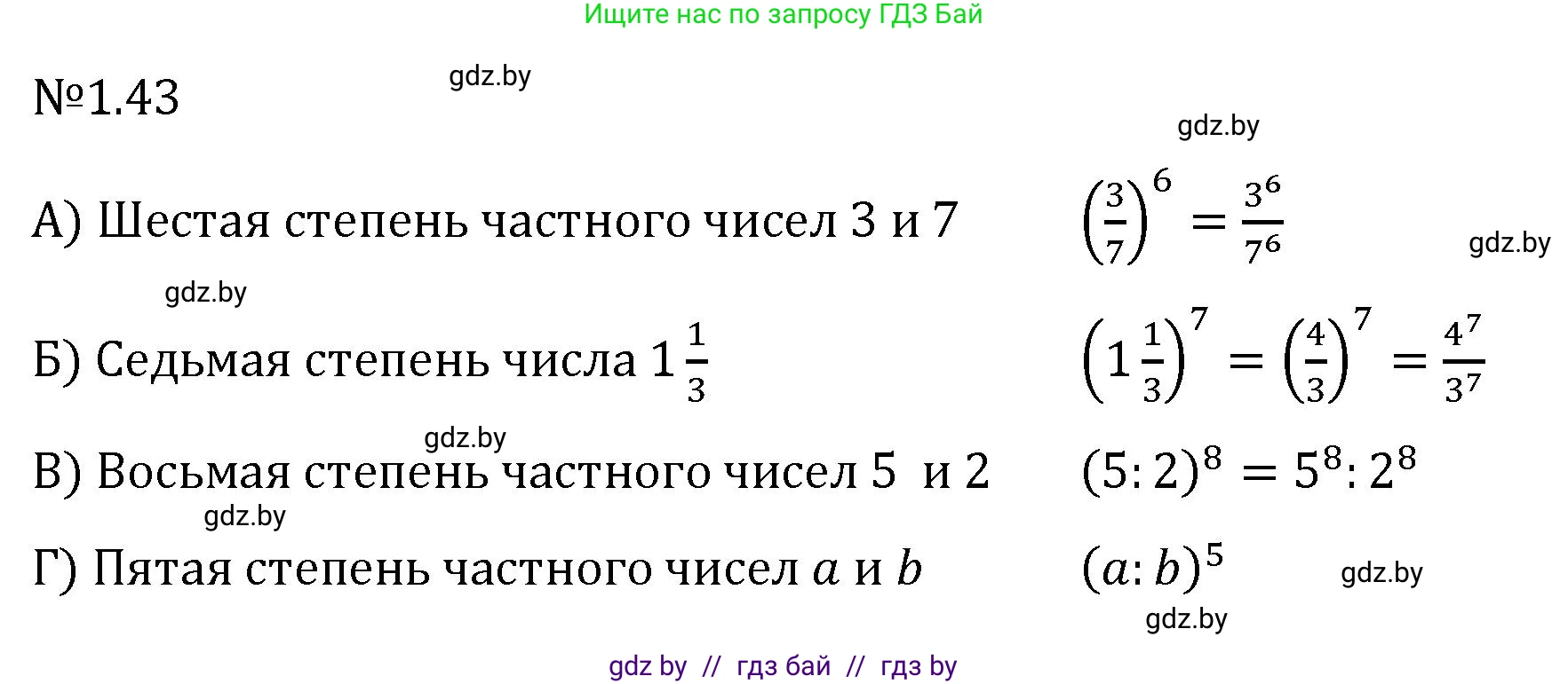Алгебра, 7 класс Учебник, авторы: Арефьева Ирина Глебовна, Пирютко Ольга Николаевна, издательство Народная асвета, Минск, 2022, зелёного цвета, страница 15, номер 1.43, Решение