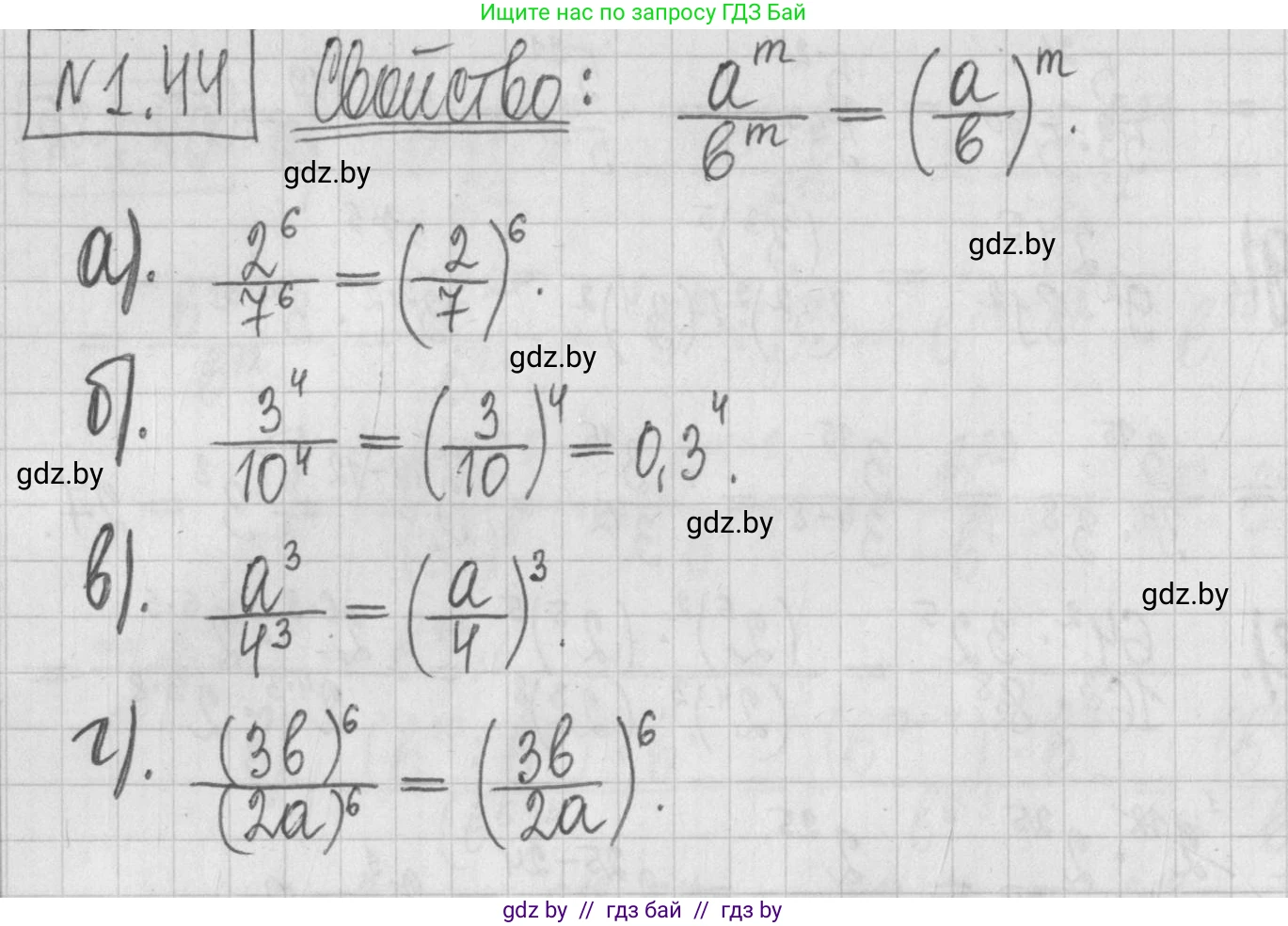 Алгебра, 7 класс Учебник, авторы: Арефьева Ирина Глебовна, Пирютко Ольга Николаевна, издательство Народная асвета, Минск, 2022, зелёного цвета, страница 16, номер 1.44, Решение