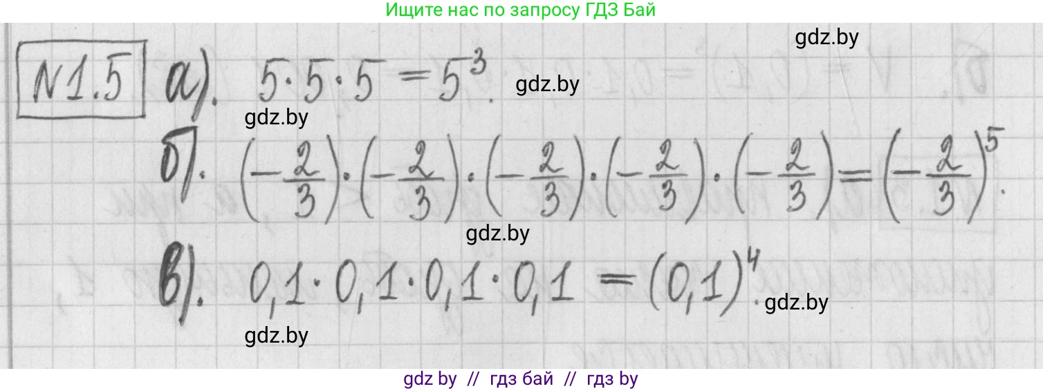 Алгебра, 7 класс Учебник, авторы: Арефьева Ирина Глебовна, Пирютко Ольга Николаевна, издательство Народная асвета, Минск, 2022, зелёного цвета, страница 11, номер 1.5, Решение