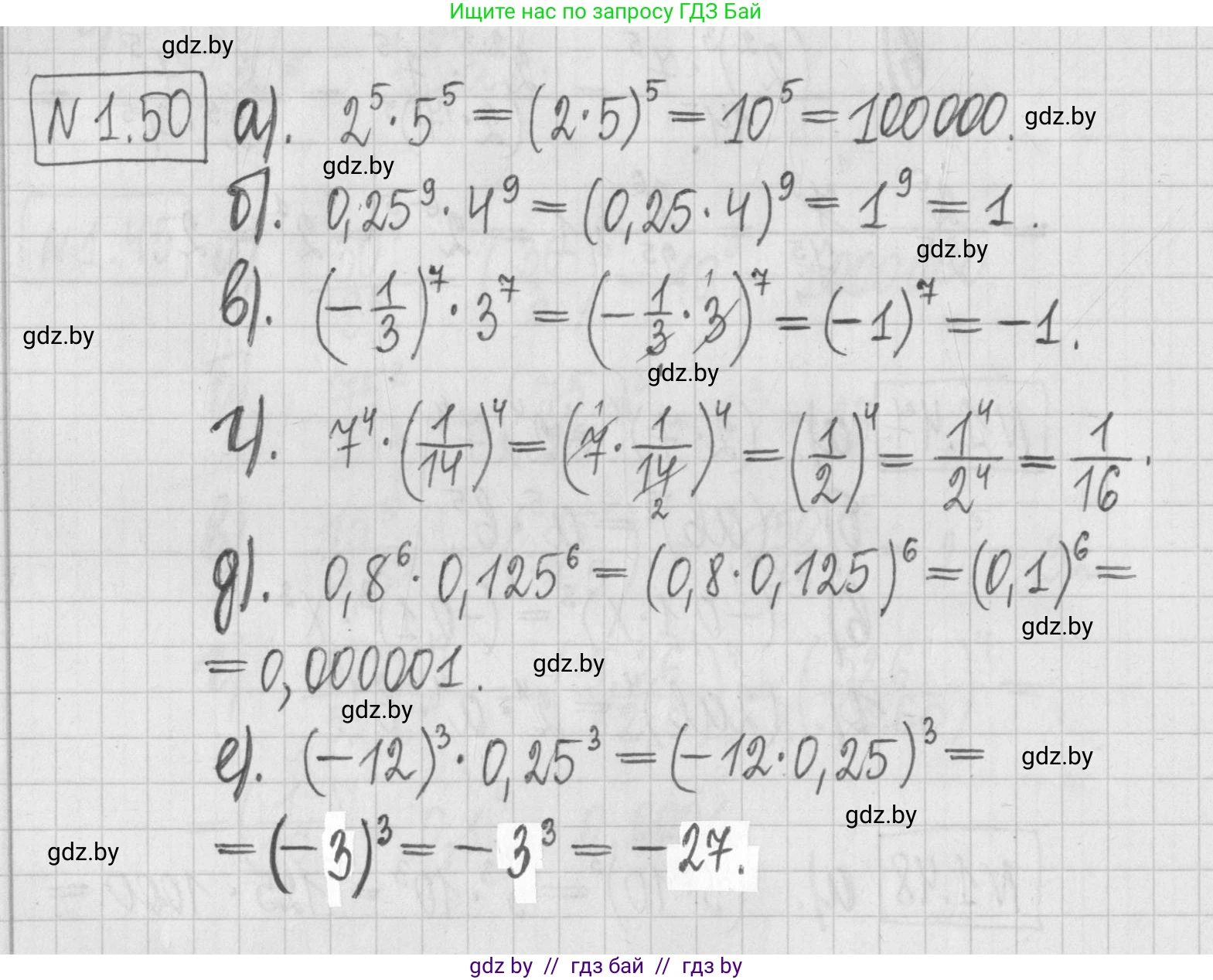 Алгебра, 7 класс Учебник, авторы: Арефьева Ирина Глебовна, Пирютко Ольга Николаевна, издательство Народная асвета, Минск, 2022, зелёного цвета, страница 16, номер 1.50, Решение