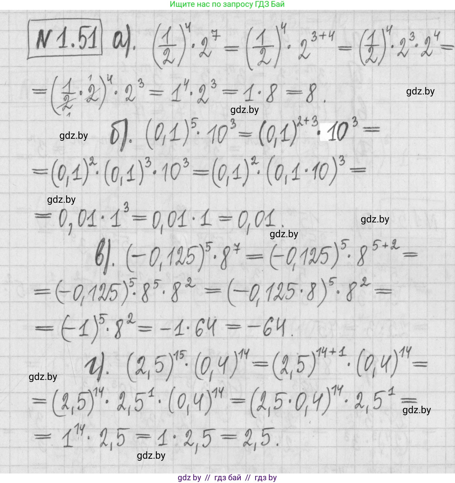 Алгебра, 7 класс Учебник, авторы: Арефьева Ирина Глебовна, Пирютко Ольга Николаевна, издательство Народная асвета, Минск, 2022, зелёного цвета, страница 16, номер 1.51, Решение