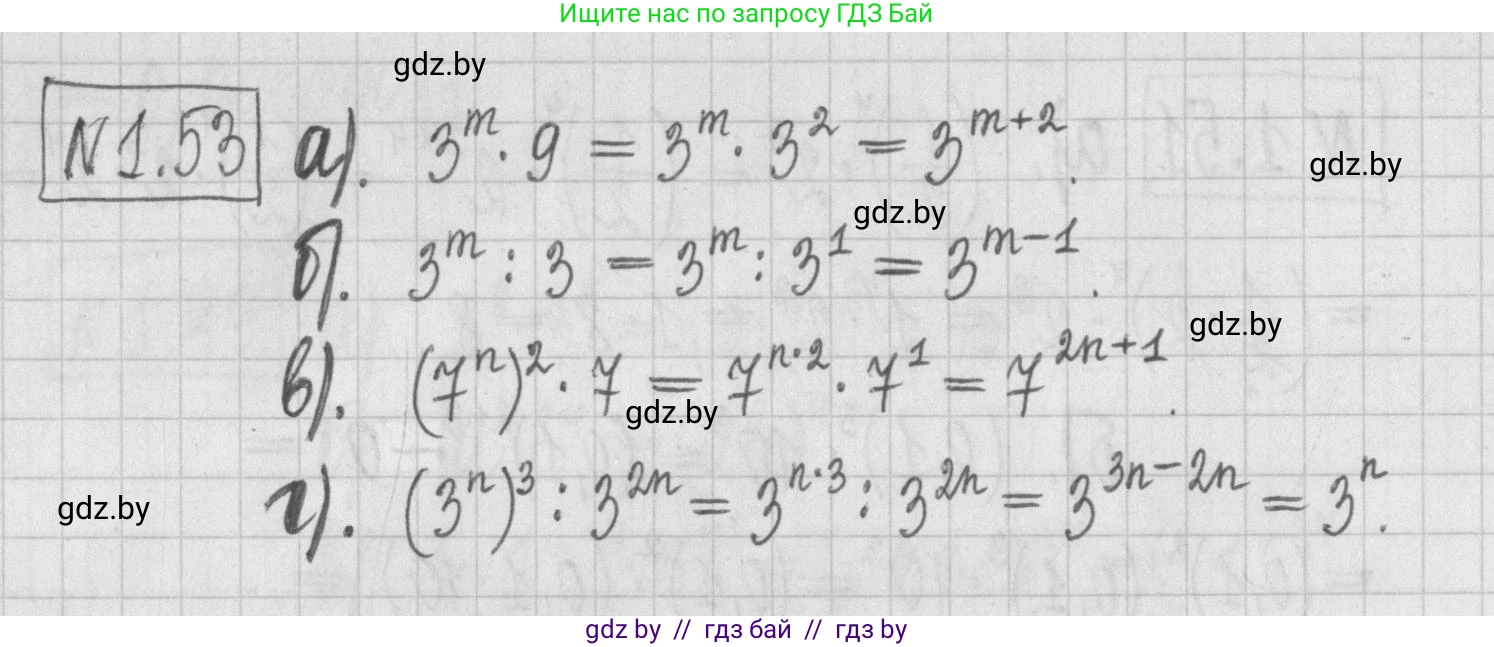 Алгебра, 7 класс Учебник, авторы: Арефьева Ирина Глебовна, Пирютко Ольга Николаевна, издательство Народная асвета, Минск, 2022, зелёного цвета, страница 17, номер 1.53, Решение