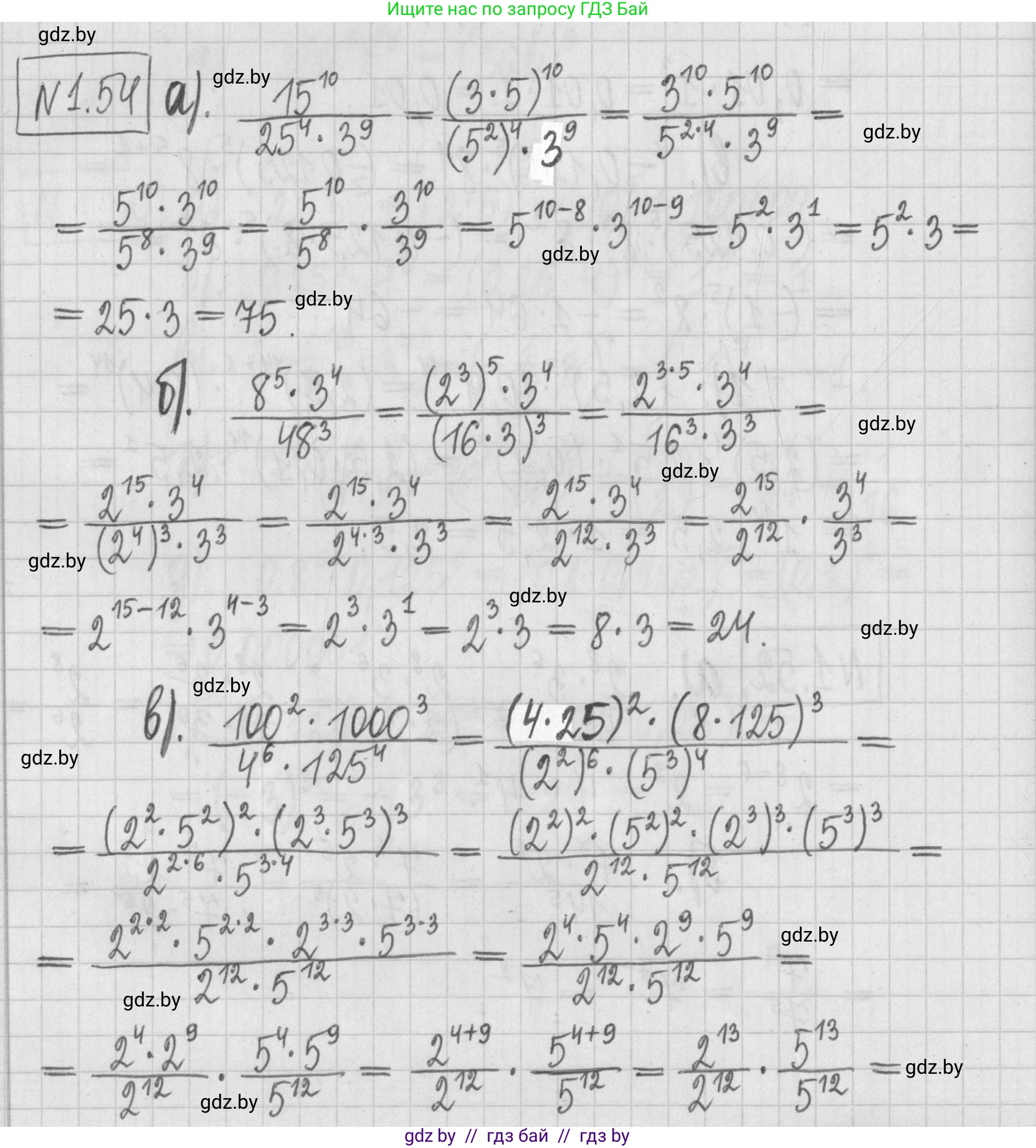 Алгебра, 7 класс Учебник, авторы: Арефьева Ирина Глебовна, Пирютко Ольга Николаевна, издательство Народная асвета, Минск, 2022, зелёного цвета, страница 17, номер 1.54, Решение