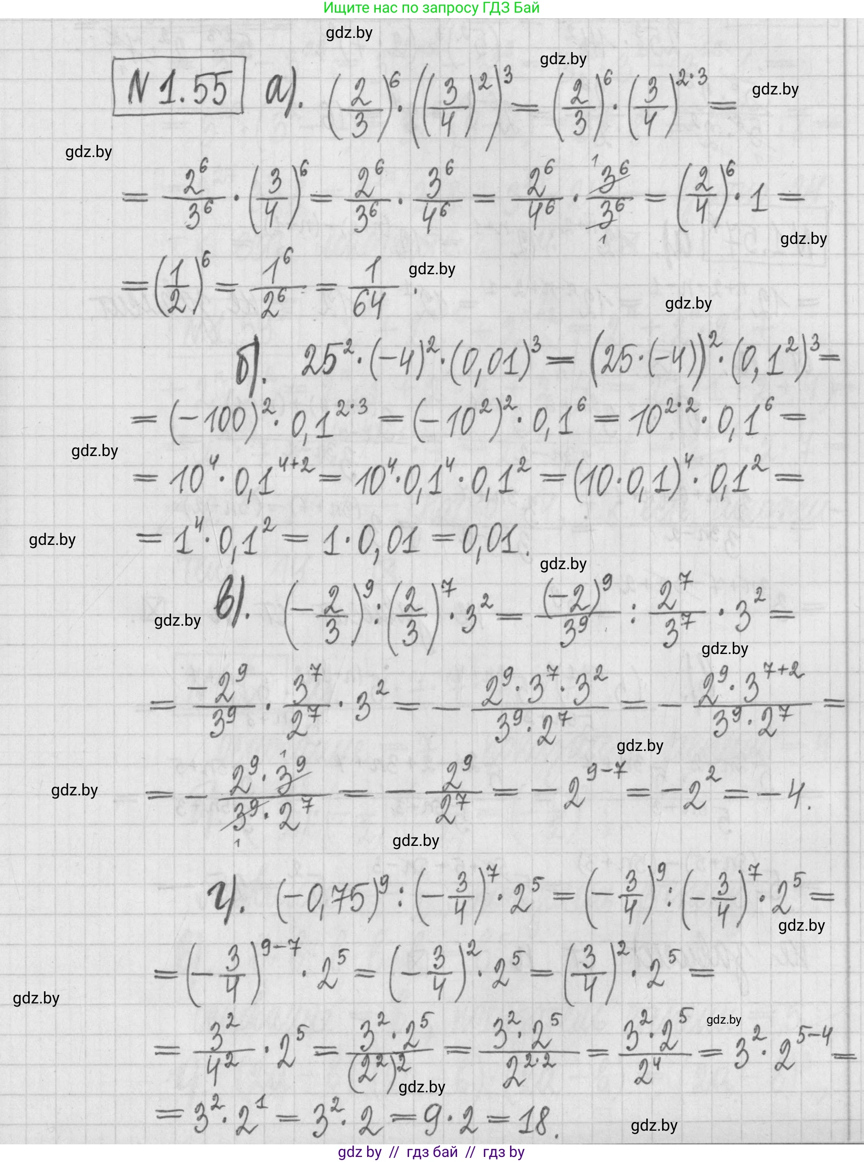 Алгебра, 7 класс Учебник, авторы: Арефьева Ирина Глебовна, Пирютко Ольга Николаевна, издательство Народная асвета, Минск, 2022, зелёного цвета, страница 17, номер 1.55, Решение