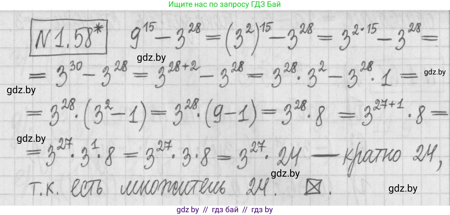 Алгебра, 7 класс Учебник, авторы: Арефьева Ирина Глебовна, Пирютко Ольга Николаевна, издательство Народная асвета, Минск, 2022, зелёного цвета, страница 17, номер 1.58, Решение