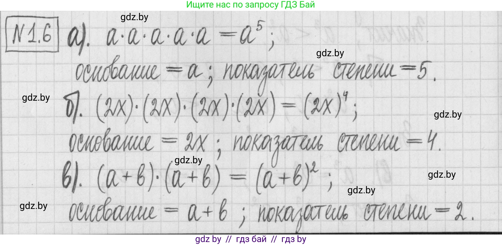 Алгебра, 7 класс Учебник, авторы: Арефьева Ирина Глебовна, Пирютко Ольга Николаевна, издательство Народная асвета, Минск, 2022, зелёного цвета, страница 11, номер 1.6, Решение