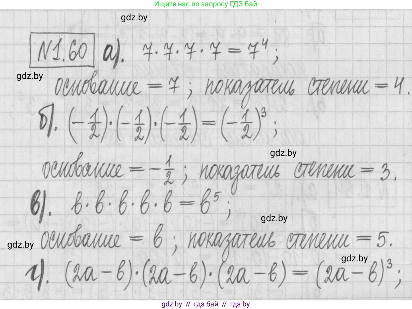 Алгебра, 7 класс Учебник, авторы: Арефьева Ирина Глебовна, Пирютко Ольга Николаевна, издательство Народная асвета, Минск, 2022, зелёного цвета, страница 17, номер 1.60, Решение