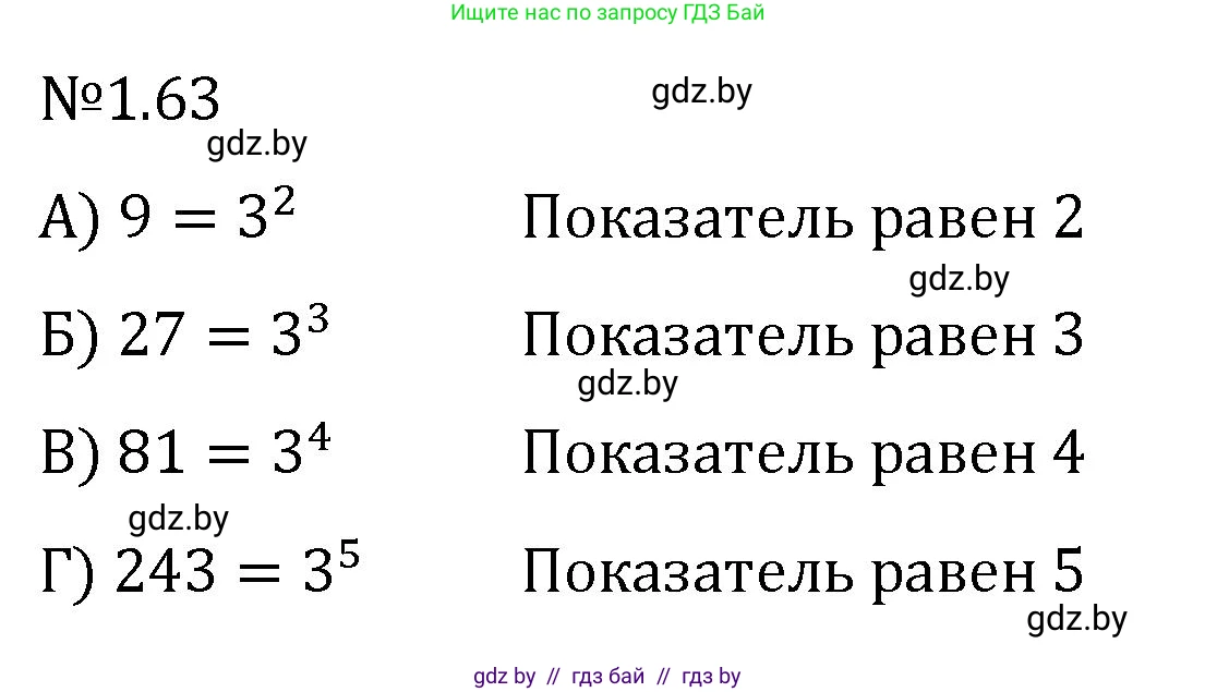 Алгебра, 7 класс Учебник, авторы: Арефьева Ирина Глебовна, Пирютко Ольга Николаевна, издательство Народная асвета, Минск, 2022, зелёного цвета, страница 18, номер 1.63, Решение