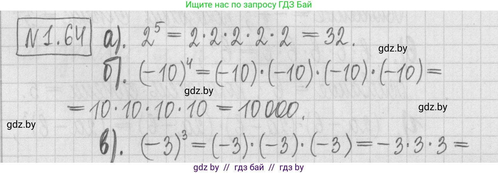 Алгебра, 7 класс Учебник, авторы: Арефьева Ирина Глебовна, Пирютко Ольга Николаевна, издательство Народная асвета, Минск, 2022, зелёного цвета, страница 18, номер 1.64, Решение