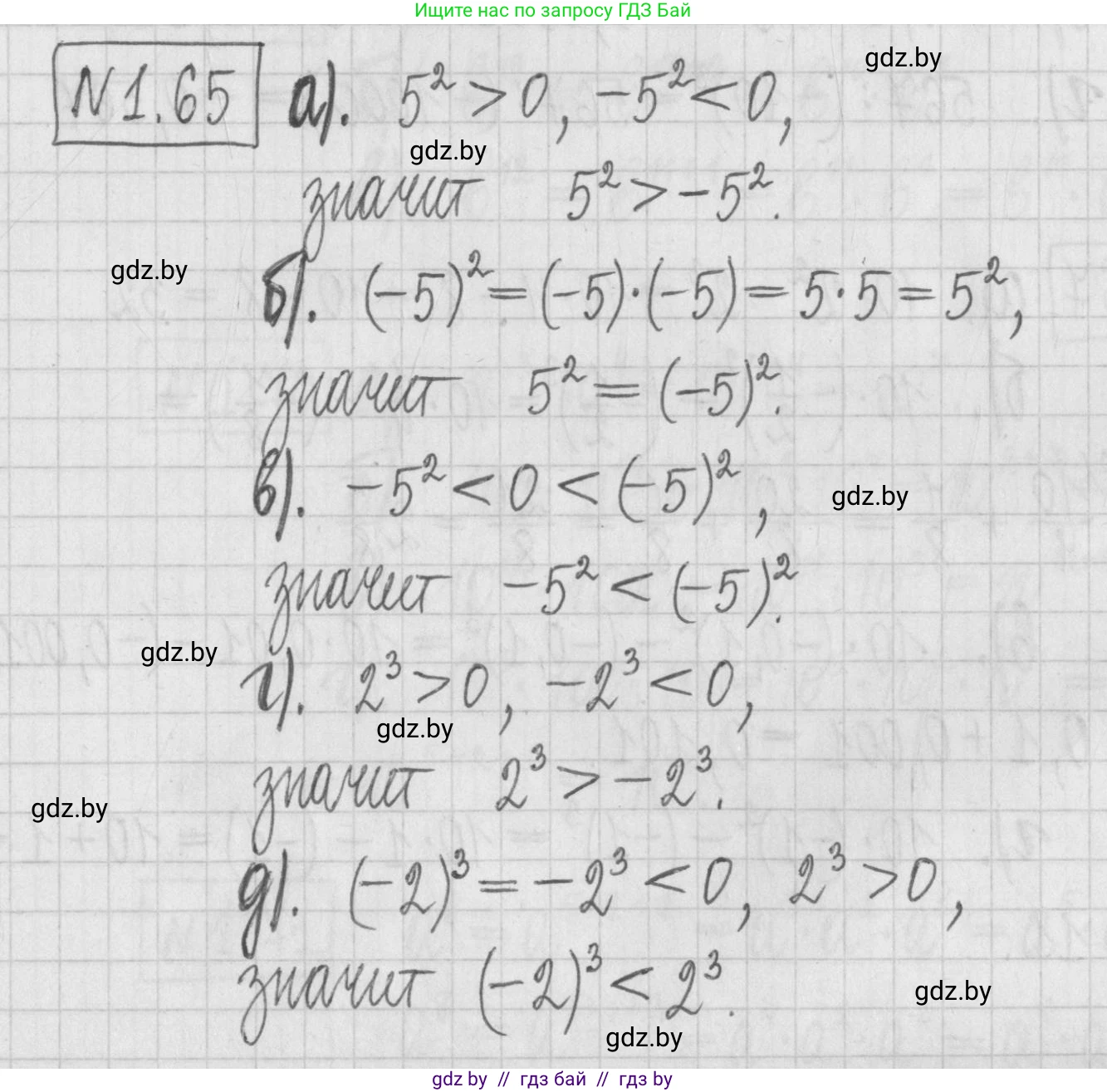 Алгебра, 7 класс Учебник, авторы: Арефьева Ирина Глебовна, Пирютко Ольга Николаевна, издательство Народная асвета, Минск, 2022, зелёного цвета, страница 18, номер 1.65, Решение