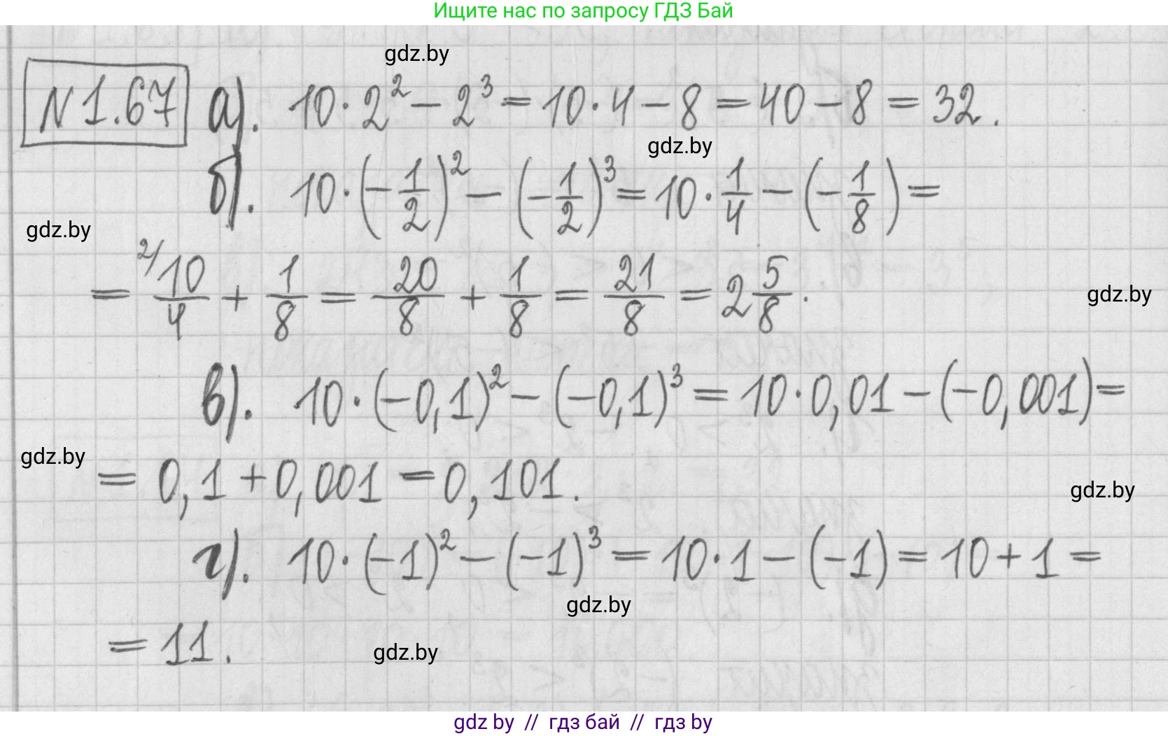 Алгебра, 7 класс Учебник, авторы: Арефьева Ирина Глебовна, Пирютко Ольга Николаевна, издательство Народная асвета, Минск, 2022, зелёного цвета, страница 18, номер 1.67, Решение