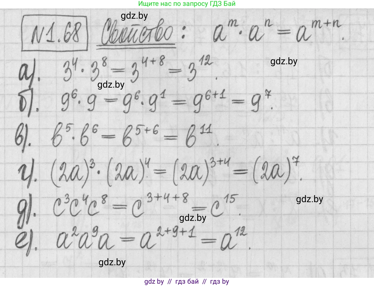 Алгебра, 7 класс Учебник, авторы: Арефьева Ирина Глебовна, Пирютко Ольга Николаевна, издательство Народная асвета, Минск, 2022, зелёного цвета, страница 18, номер 1.68, Решение