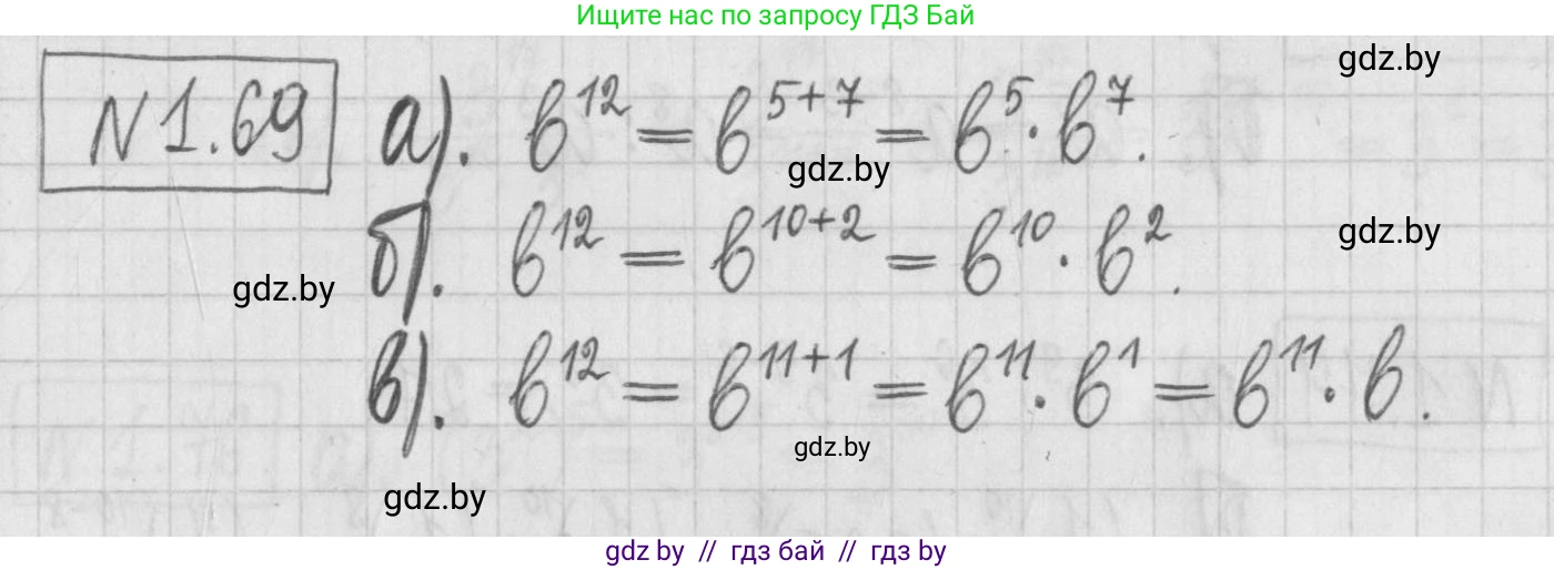 Алгебра, 7 класс Учебник, авторы: Арефьева Ирина Глебовна, Пирютко Ольга Николаевна, издательство Народная асвета, Минск, 2022, зелёного цвета, страница 19, номер 1.69, Решение