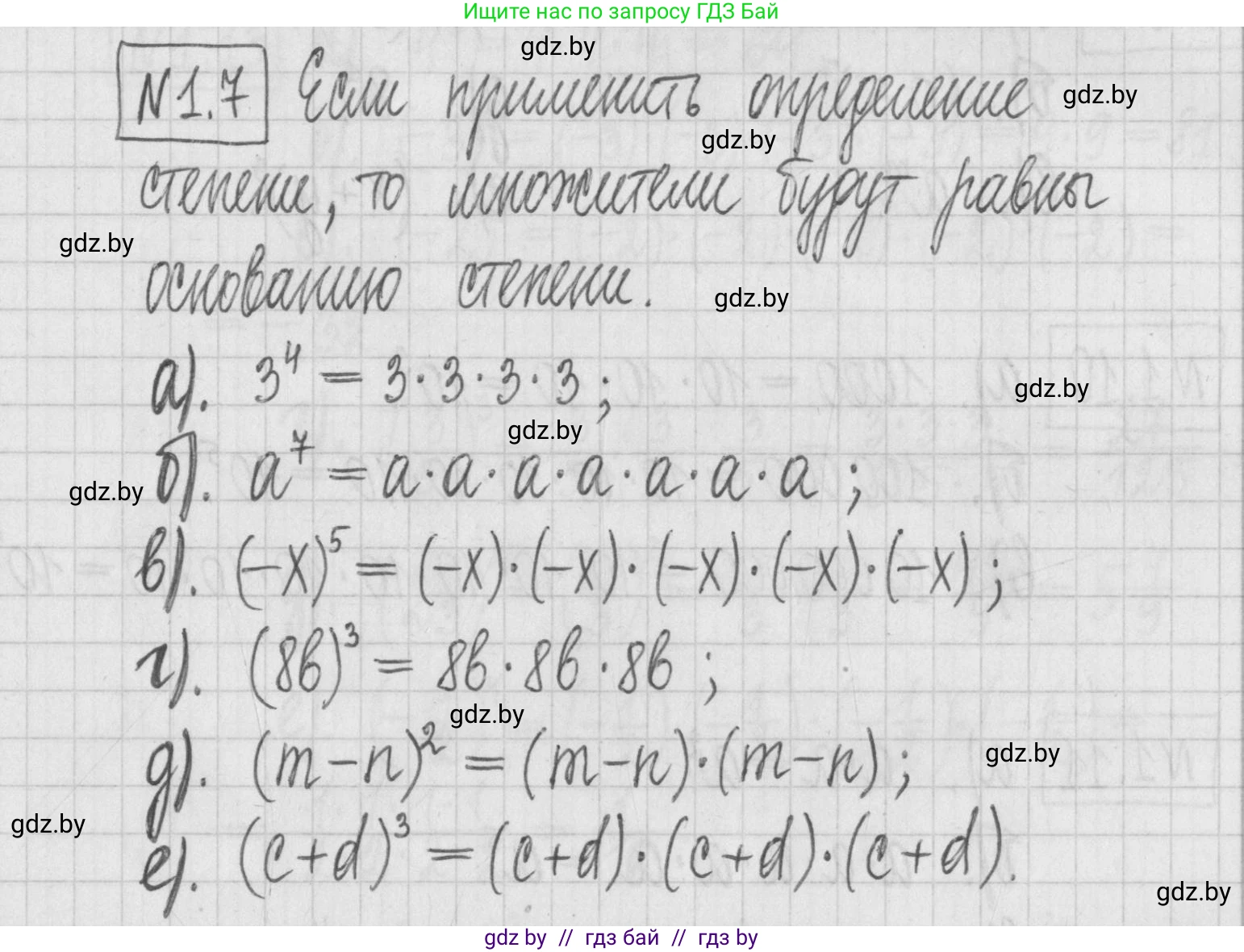 Алгебра, 7 класс Учебник, авторы: Арефьева Ирина Глебовна, Пирютко Ольга Николаевна, издательство Народная асвета, Минск, 2022, зелёного цвета, страница 12, номер 1.7, Решение