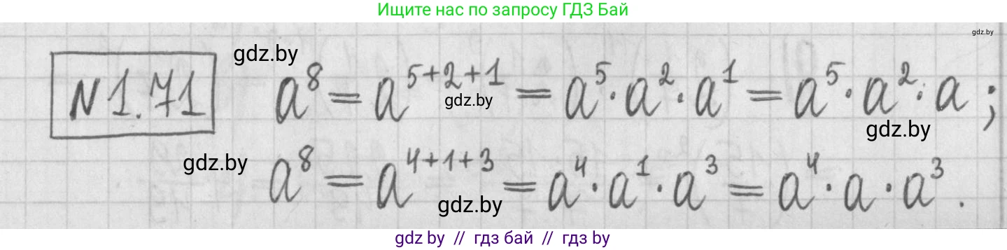 Алгебра, 7 класс Учебник, авторы: Арефьева Ирина Глебовна, Пирютко Ольга Николаевна, издательство Народная асвета, Минск, 2022, зелёного цвета, страница 19, номер 1.71, Решение