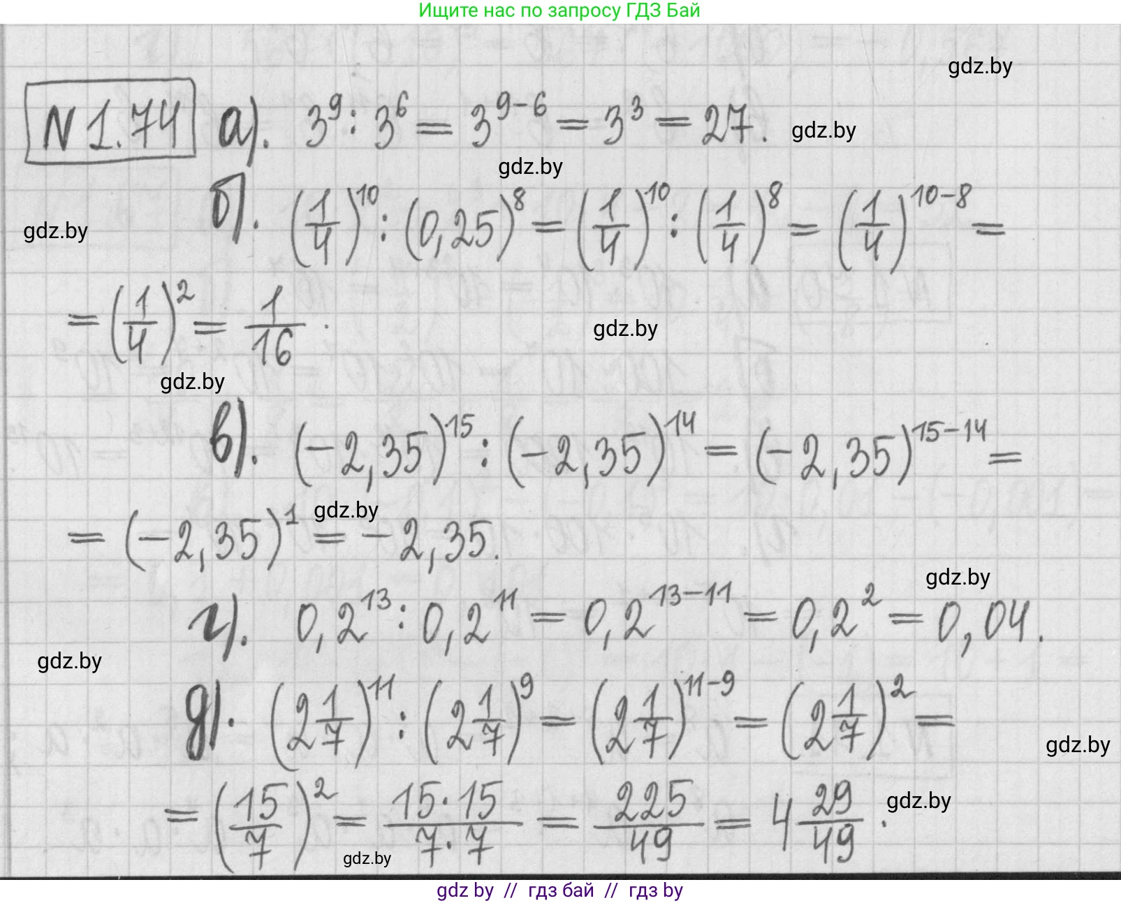 Алгебра, 7 класс Учебник, авторы: Арефьева Ирина Глебовна, Пирютко Ольга Николаевна, издательство Народная асвета, Минск, 2022, зелёного цвета, страница 19, номер 1.74, Решение