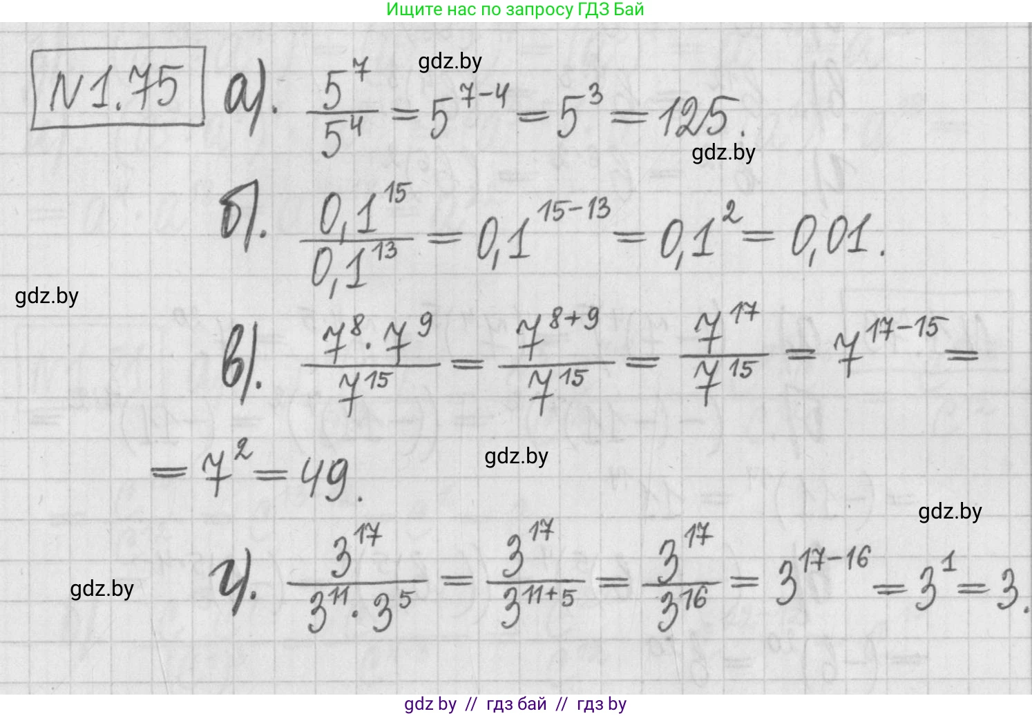 Алгебра, 7 класс Учебник, авторы: Арефьева Ирина Глебовна, Пирютко Ольга Николаевна, издательство Народная асвета, Минск, 2022, зелёного цвета, страница 19, номер 1.75, Решение