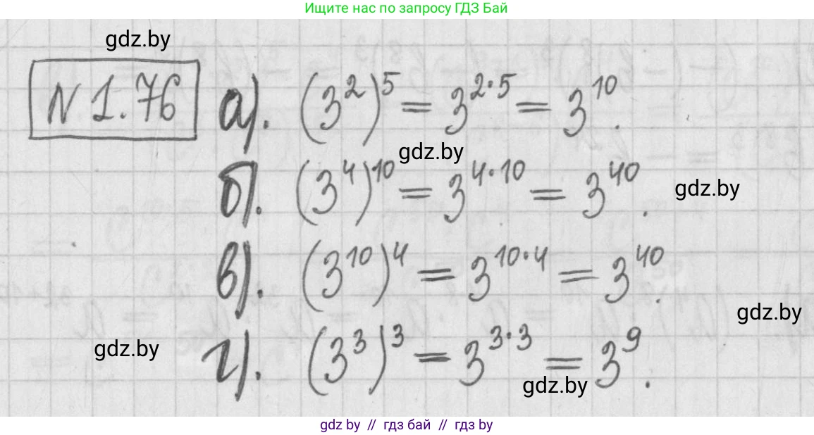 Алгебра, 7 класс Учебник, авторы: Арефьева Ирина Глебовна, Пирютко Ольга Николаевна, издательство Народная асвета, Минск, 2022, зелёного цвета, страница 19, номер 1.76, Решение