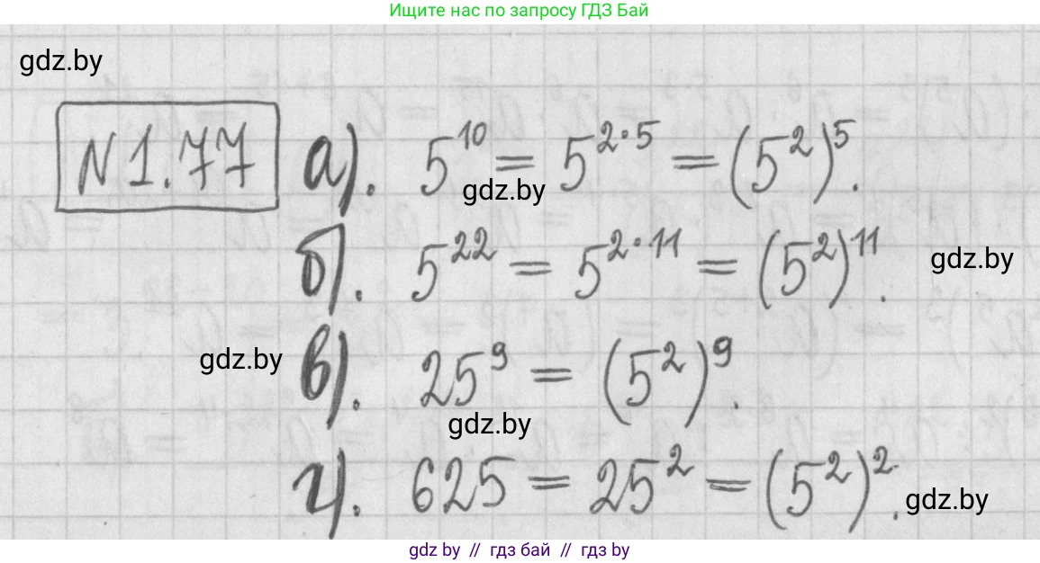 Алгебра, 7 класс Учебник, авторы: Арефьева Ирина Глебовна, Пирютко Ольга Николаевна, издательство Народная асвета, Минск, 2022, зелёного цвета, страница 20, номер 1.77, Решение
