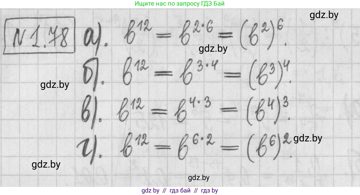 Алгебра, 7 класс Учебник, авторы: Арефьева Ирина Глебовна, Пирютко Ольга Николаевна, издательство Народная асвета, Минск, 2022, зелёного цвета, страница 20, номер 1.78, Решение