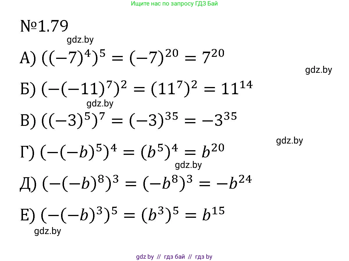 Алгебра, 7 класс Учебник, авторы: Арефьева Ирина Глебовна, Пирютко Ольга Николаевна, издательство Народная асвета, Минск, 2022, зелёного цвета, страница 20, номер 1.79, Решение
