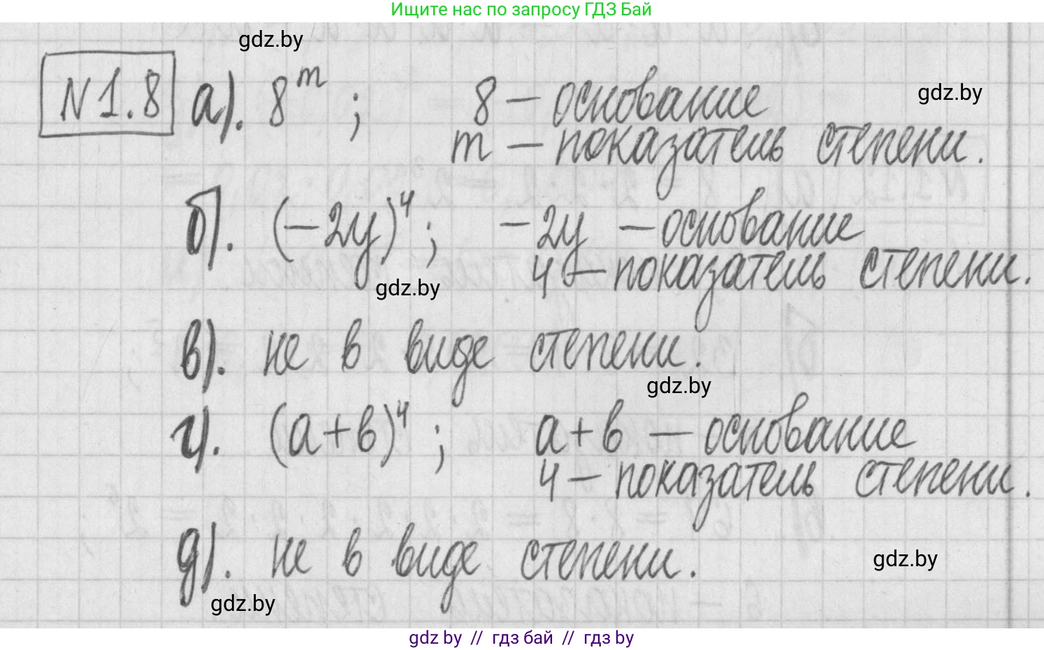 Алгебра, 7 класс Учебник, авторы: Арефьева Ирина Глебовна, Пирютко Ольга Николаевна, издательство Народная асвета, Минск, 2022, зелёного цвета, страница 12, номер 1.8, Решение