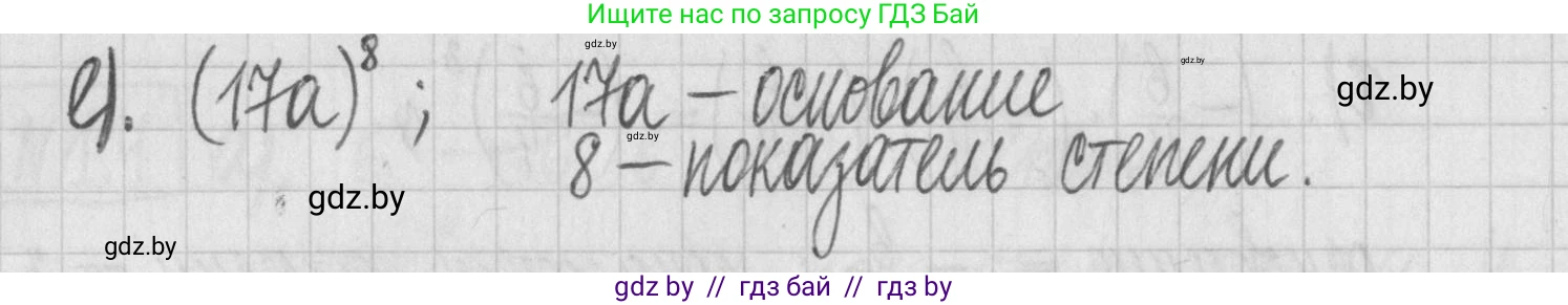 Алгебра, 7 класс Учебник, авторы: Арефьева Ирина Глебовна, Пирютко Ольга Николаевна, издательство Народная асвета, Минск, 2022, зелёного цвета, страница 12, номер 1.8, Решение (продолжение 2)