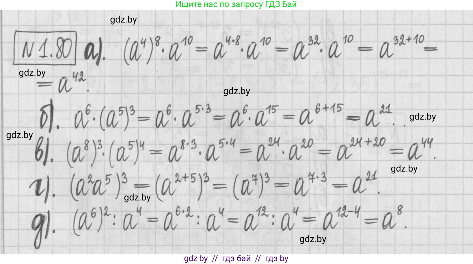 Алгебра, 7 класс Учебник, авторы: Арефьева Ирина Глебовна, Пирютко Ольга Николаевна, издательство Народная асвета, Минск, 2022, зелёного цвета, страница 20, номер 1.80, Решение