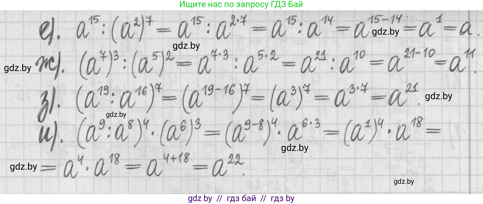 Алгебра, 7 класс Учебник, авторы: Арефьева Ирина Глебовна, Пирютко Ольга Николаевна, издательство Народная асвета, Минск, 2022, зелёного цвета, страница 20, номер 1.80, Решение (продолжение 2)