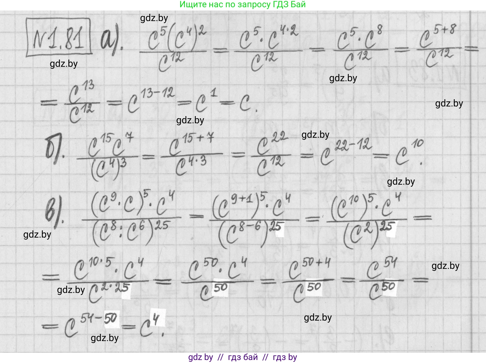Алгебра, 7 класс Учебник, авторы: Арефьева Ирина Глебовна, Пирютко Ольга Николаевна, издательство Народная асвета, Минск, 2022, зелёного цвета, страница 20, номер 1.81, Решение
