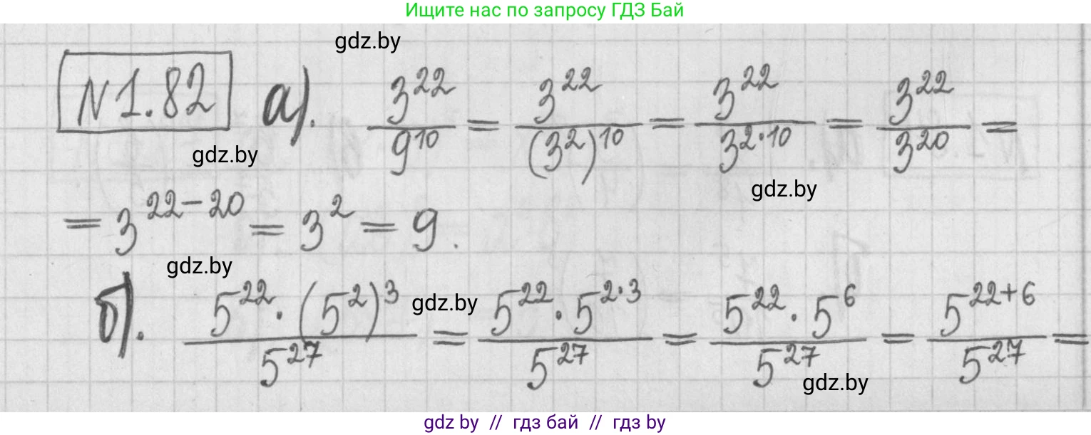 Алгебра, 7 класс Учебник, авторы: Арефьева Ирина Глебовна, Пирютко Ольга Николаевна, издательство Народная асвета, Минск, 2022, зелёного цвета, страница 20, номер 1.82, Решение