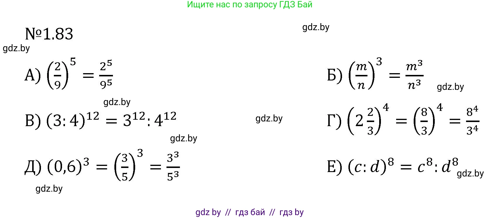 Алгебра, 7 класс Учебник, авторы: Арефьева Ирина Глебовна, Пирютко Ольга Николаевна, издательство Народная асвета, Минск, 2022, зелёного цвета, страница 20, номер 1.83, Решение