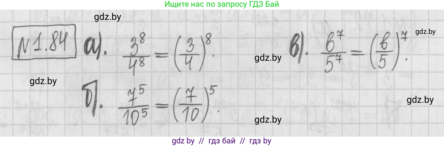 Алгебра, 7 класс Учебник, авторы: Арефьева Ирина Глебовна, Пирютко Ольга Николаевна, издательство Народная асвета, Минск, 2022, зелёного цвета, страница 20, номер 1.84, Решение