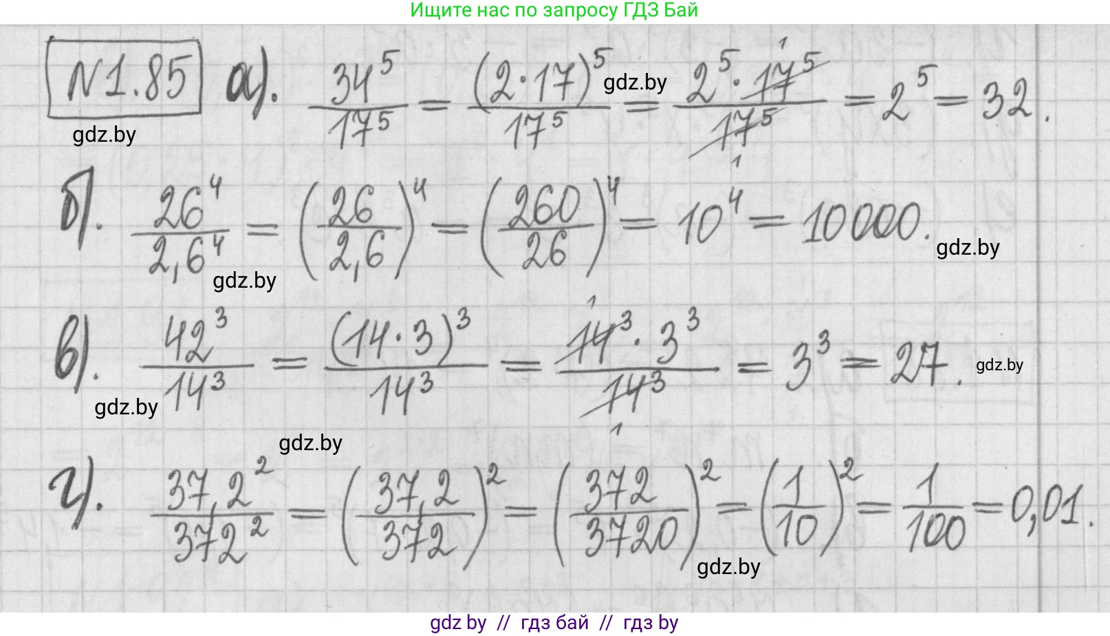 Алгебра, 7 класс Учебник, авторы: Арефьева Ирина Глебовна, Пирютко Ольга Николаевна, издательство Народная асвета, Минск, 2022, зелёного цвета, страница 20, номер 1.85, Решение