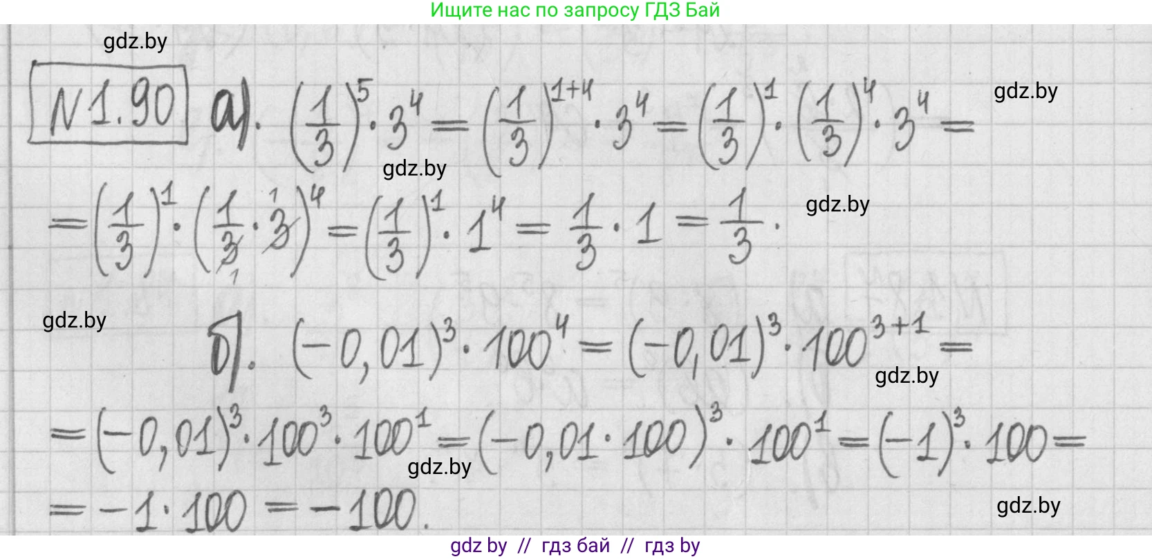 Алгебра, 7 класс Учебник, авторы: Арефьева Ирина Глебовна, Пирютко Ольга Николаевна, издательство Народная асвета, Минск, 2022, зелёного цвета, страница 21, номер 1.90, Решение