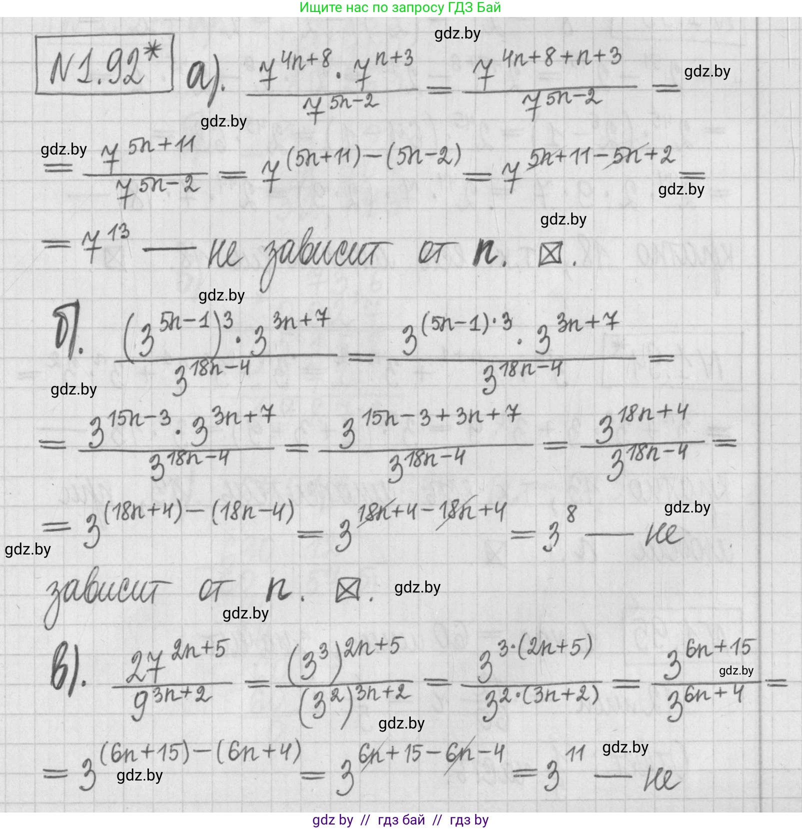 Алгебра, 7 класс Учебник, авторы: Арефьева Ирина Глебовна, Пирютко Ольга Николаевна, издательство Народная асвета, Минск, 2022, зелёного цвета, страница 21, номер 1.92, Решение