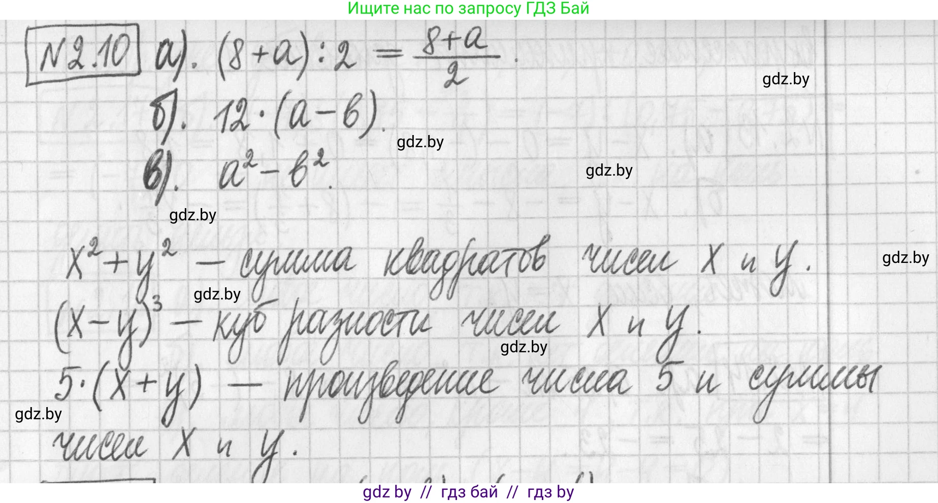 Алгебра, 7 класс Учебник, авторы: Арефьева Ирина Глебовна, Пирютко Ольга Николаевна, издательство Народная асвета, Минск, 2022, зелёного цвета, страница 49, номер 2.10, Решение