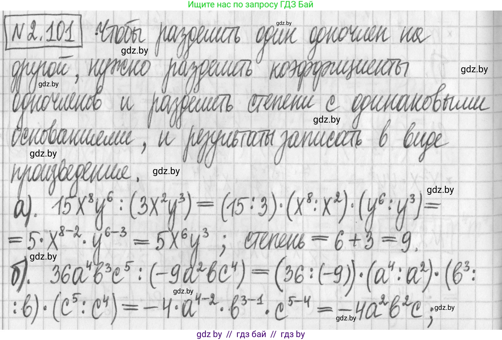 Алгебра, 7 класс Учебник, авторы: Арефьева Ирина Глебовна, Пирютко Ольга Николаевна, издательство Народная асвета, Минск, 2022, зелёного цвета, страница 72, номер 2.101, Решение