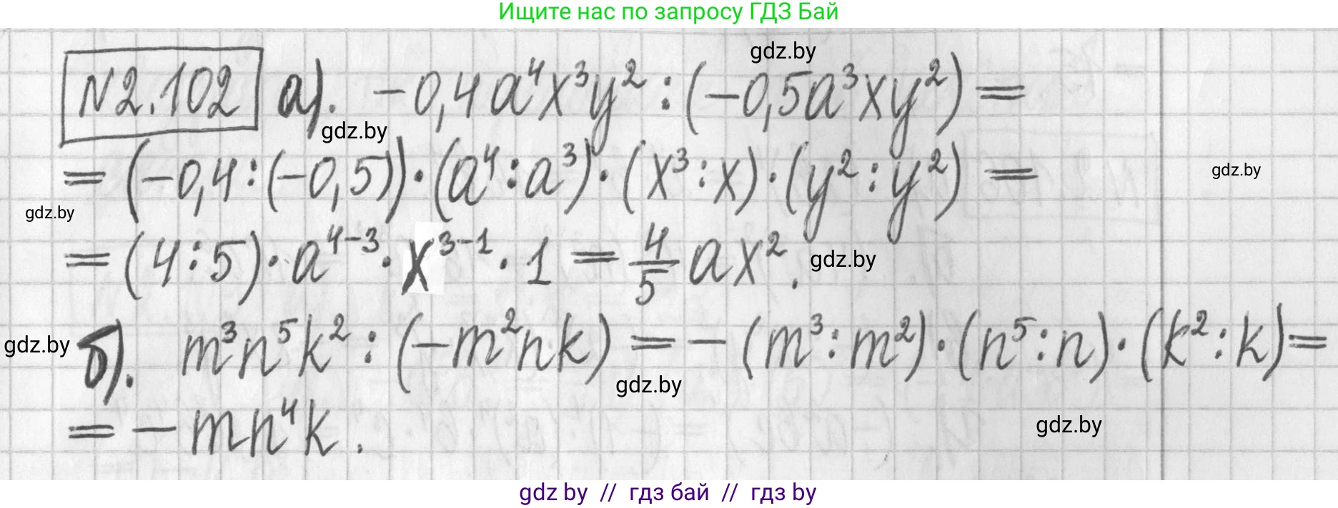 Алгебра, 7 класс Учебник, авторы: Арефьева Ирина Глебовна, Пирютко Ольга Николаевна, издательство Народная асвета, Минск, 2022, зелёного цвета, страница 73, номер 2.102, Решение