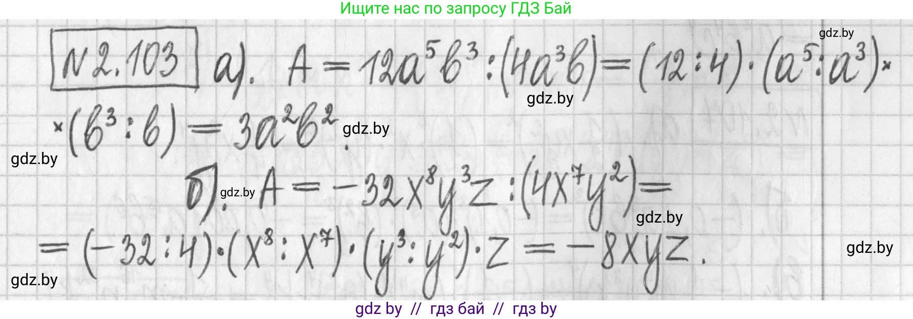 Алгебра, 7 класс Учебник, авторы: Арефьева Ирина Глебовна, Пирютко Ольга Николаевна, издательство Народная асвета, Минск, 2022, зелёного цвета, страница 73, номер 2.103, Решение