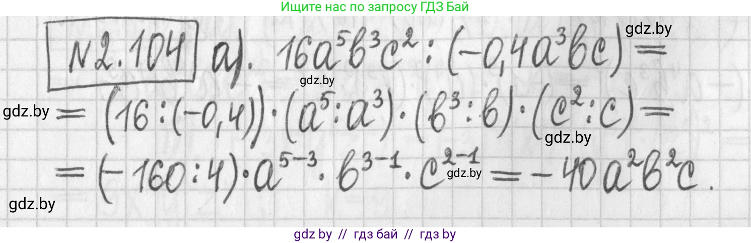 Алгебра, 7 класс Учебник, авторы: Арефьева Ирина Глебовна, Пирютко Ольга Николаевна, издательство Народная асвета, Минск, 2022, зелёного цвета, страница 73, номер 2.104, Решение