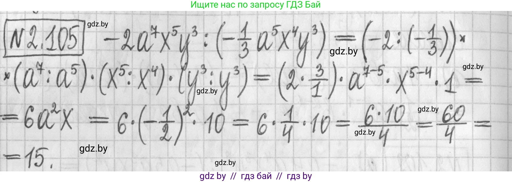 Алгебра, 7 класс Учебник, авторы: Арефьева Ирина Глебовна, Пирютко Ольга Николаевна, издательство Народная асвета, Минск, 2022, зелёного цвета, страница 73, номер 2.105, Решение