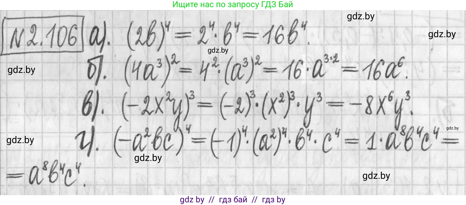 Алгебра, 7 класс Учебник, авторы: Арефьева Ирина Глебовна, Пирютко Ольга Николаевна, издательство Народная асвета, Минск, 2022, зелёного цвета, страница 73, номер 2.106, Решение