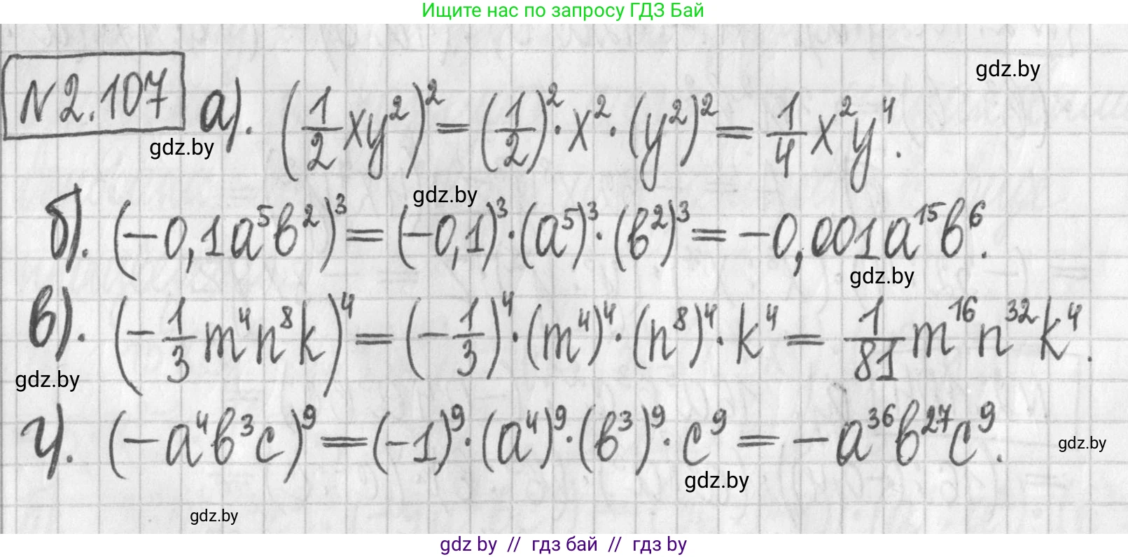 Алгебра, 7 класс Учебник, авторы: Арефьева Ирина Глебовна, Пирютко Ольга Николаевна, издательство Народная асвета, Минск, 2022, зелёного цвета, страница 73, номер 2.107, Решение