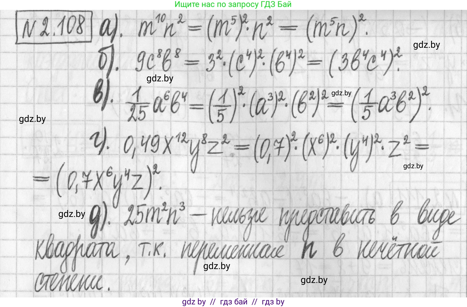 Алгебра, 7 класс Учебник, авторы: Арефьева Ирина Глебовна, Пирютко Ольга Николаевна, издательство Народная асвета, Минск, 2022, зелёного цвета, страница 73, номер 2.108, Решение