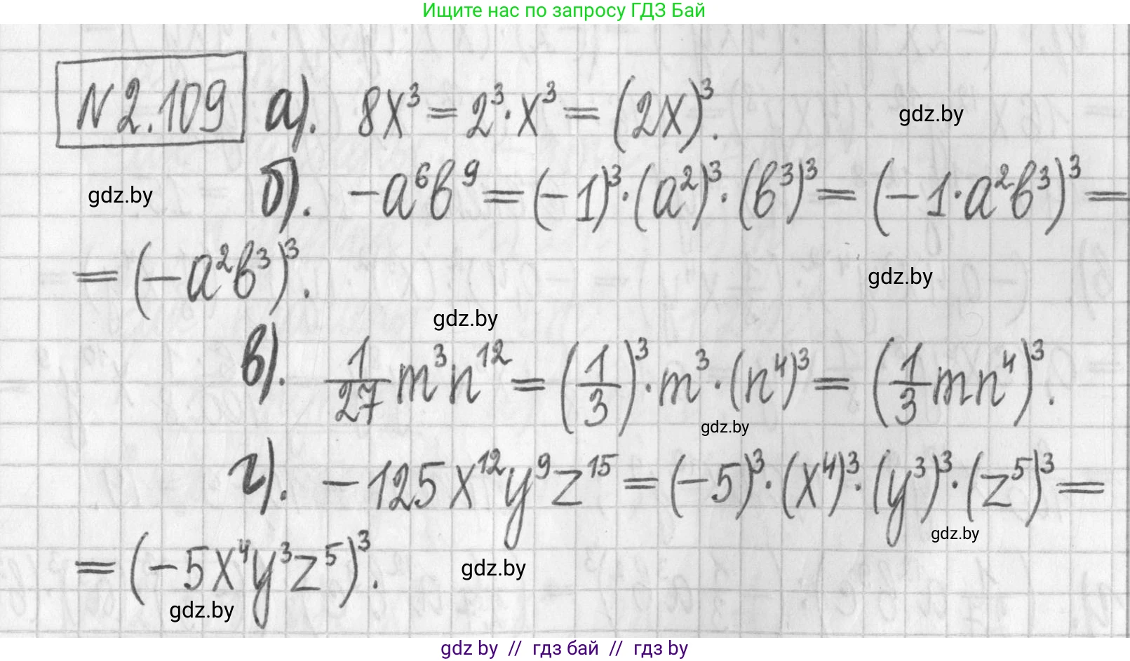 Алгебра, 7 класс Учебник, авторы: Арефьева Ирина Глебовна, Пирютко Ольга Николаевна, издательство Народная асвета, Минск, 2022, зелёного цвета, страница 73, номер 2.109, Решение