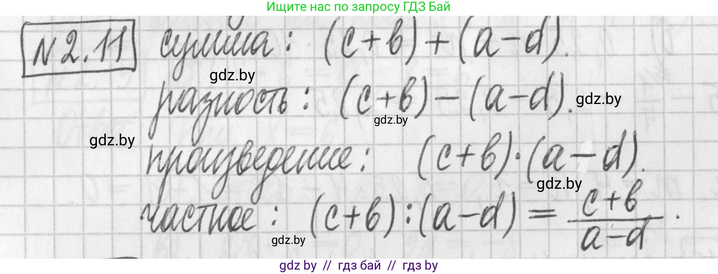 Алгебра, 7 класс Учебник, авторы: Арефьева Ирина Глебовна, Пирютко Ольга Николаевна, издательство Народная асвета, Минск, 2022, зелёного цвета, страница 50, номер 2.11, Решение
