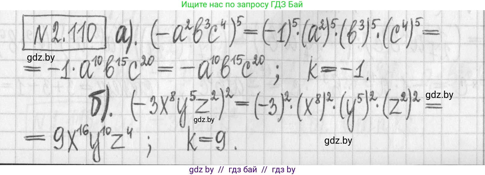 Алгебра, 7 класс Учебник, авторы: Арефьева Ирина Глебовна, Пирютко Ольга Николаевна, издательство Народная асвета, Минск, 2022, зелёного цвета, страница 74, номер 2.110, Решение